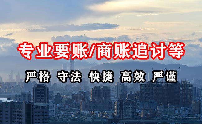 新民讨账公司